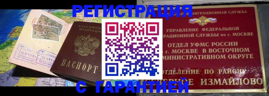 прописка штамп в Кургане