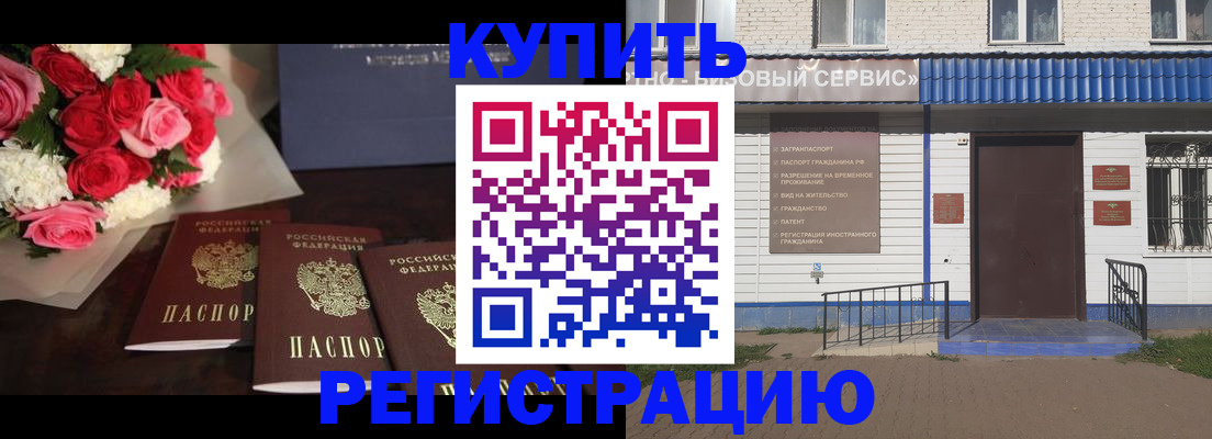 прописка законно в Кургане