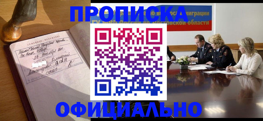 временная регистрация в Кургане