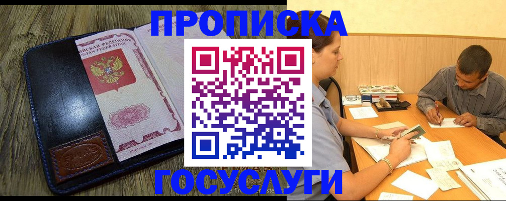 прописка для кредита в Кургане