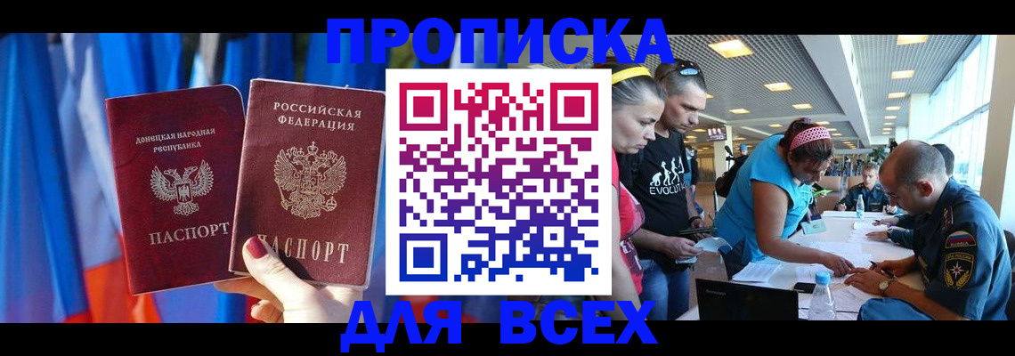 прописка для работы в Кургане